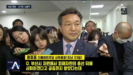 [여랑야랑]인생역전 당선자, 오거돈 규탄 / 1조 원은 기존 예산 깎아서?
