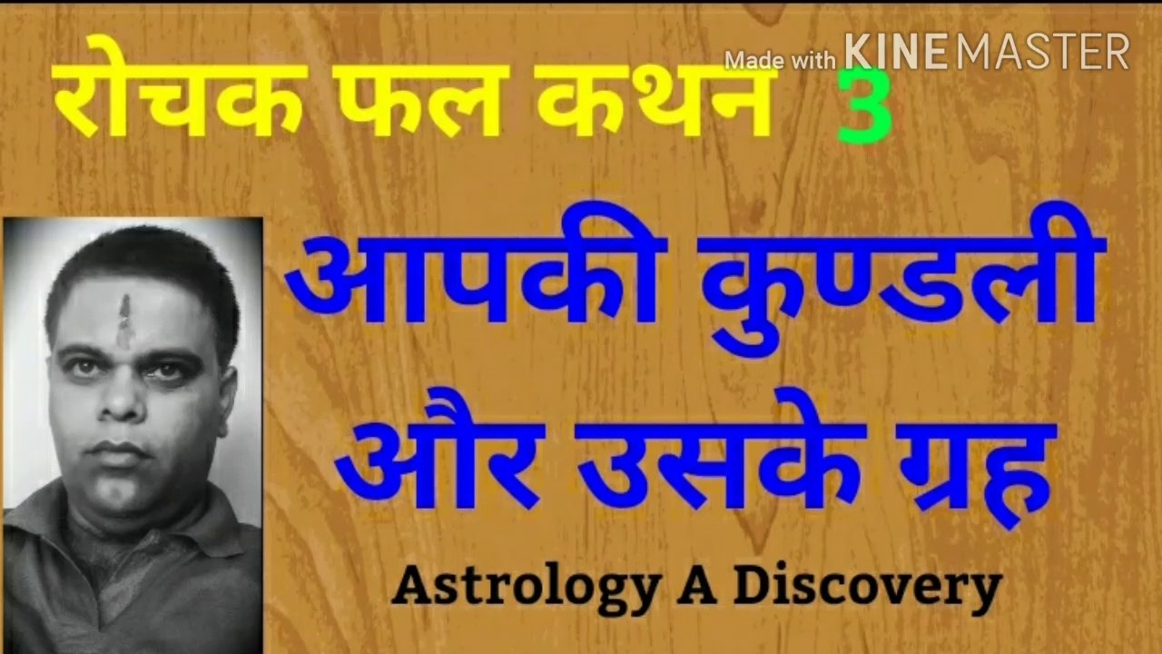 रोचक ग्रह फल, पार्ट तीन, Interesting planetary effect, Part Three