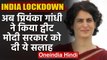 Lockdown : Sonia Gandhi के बाद अब Priyanka Gandhi का ट्वीट, Modi Govt. को दी सलाह | वनइंडिया हिंदी