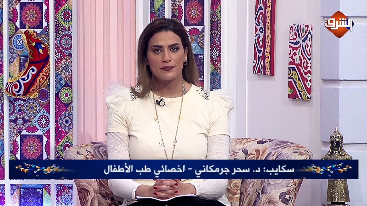 مداخلة د. سحر جرمكاني - أخصائي طب الأطفال .. برمضان كريم الأحد 26 ابريل 2020