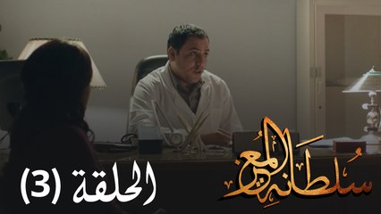 مسلسل سلطانة المعز - الحلقة الثالثة