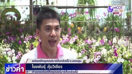 ข่าวค่ำ (ในประเทศ) ช่วงที่ 2 วันอาทิตย์ที่ 26 เมษายน 2563