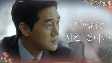 유지태, 부드러운 웃음 뒤 자비 없는 시위대 강제해산 조치!