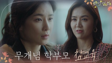 이보영, 학부모 대표 그만두라는 무개념 학부모 극딜에 한 마디 ′잘 됐네요′