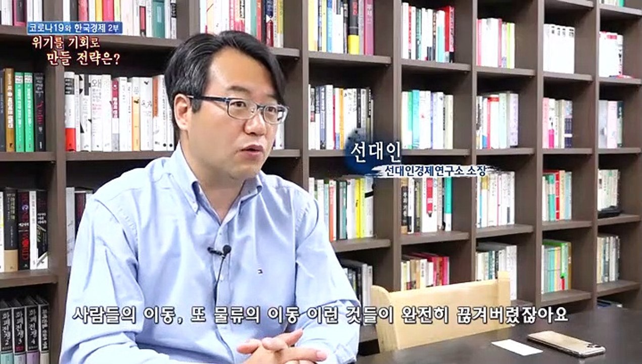 [연합뉴스TV 스페셜] 코로나19와 한국경제 2부 : 위기를 기회로 만들 전략은?