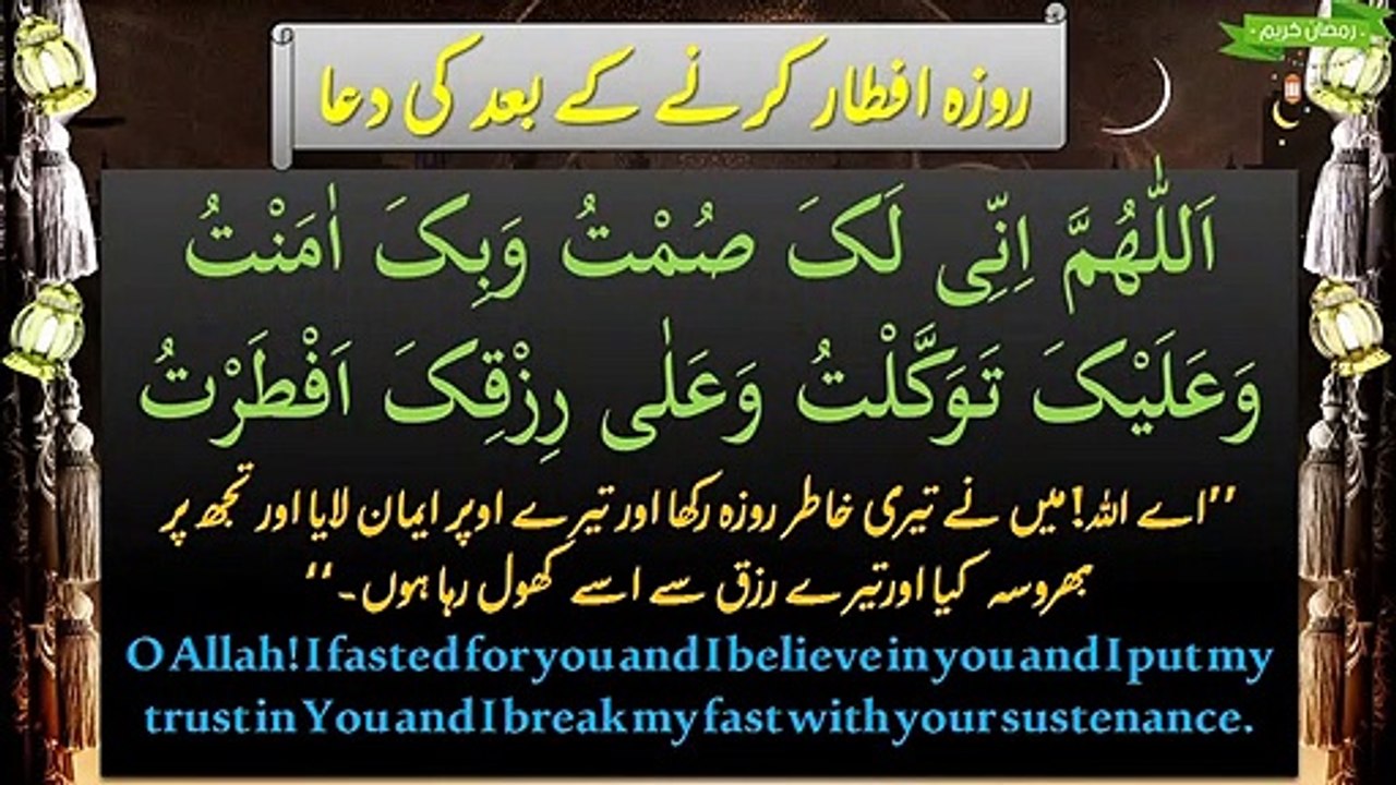Ramadan Dua for Sehri and IftarSehri aur Iftar Ki Dua