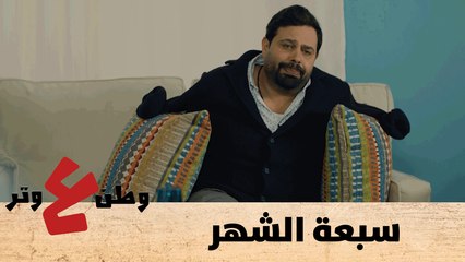 سبعة الشهر | ابن عز - وطن ع وتر