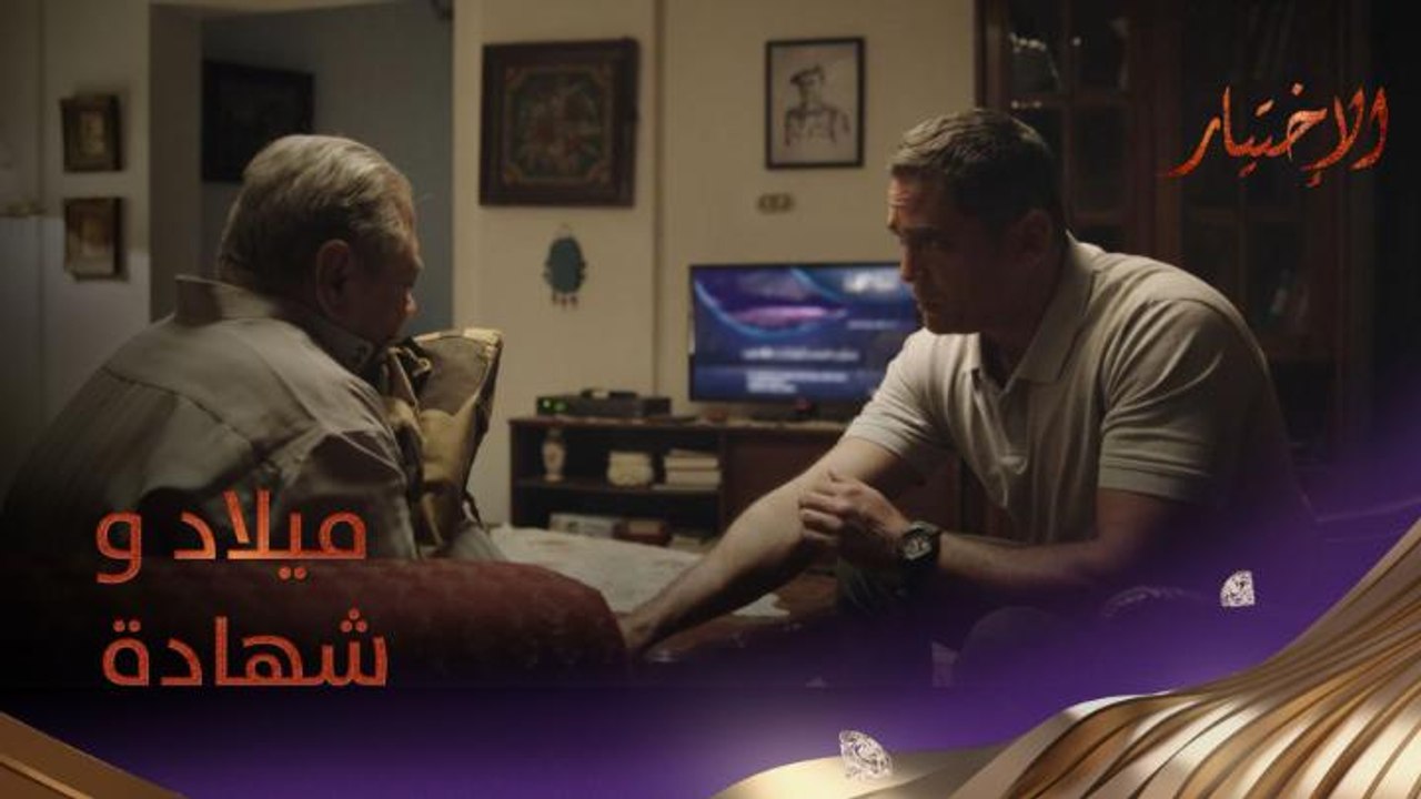 ميلاد وشهادة.. منسي يستقبل مولودته ويقبلها بينما يودع شهيد الواجب ويواسي والده