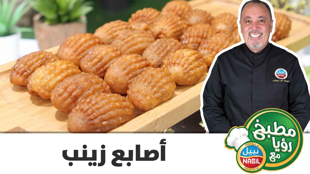 أصابع زينب