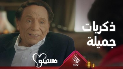 فلانتينو يستعيد ذكريات الطفولة مع أخته