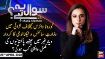 Sawal Yeh Hai | Maria Memon | ARYNews | 26 April 2020