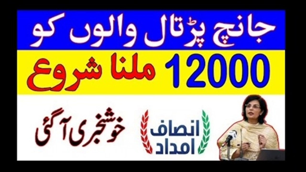 Ehsas Emergency Program | Ehsas Mazdoor Program | Ehsas Kafalat Program