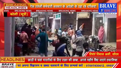 बरेली: अवध हरी इंडेन गैस एजेंसी पर नहीं हो रहा सोशल डिस्टेंसिंग का पालन, पुलिस नाकाम