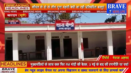 बहराइच: नाबालिग से करायी जा जा रही नशीले पदार्थों की कालाबाजारी, सरकार के आदेश ताक पर | BRAVE NEWS LIVE