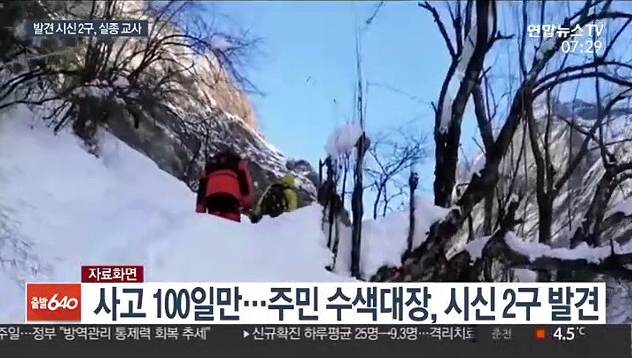 안나푸르나 발견 시신 2구, 모두 실종 교사로 확인