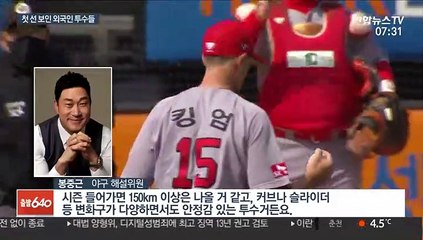 야구팬 사로잡은 새 외국인 투수들