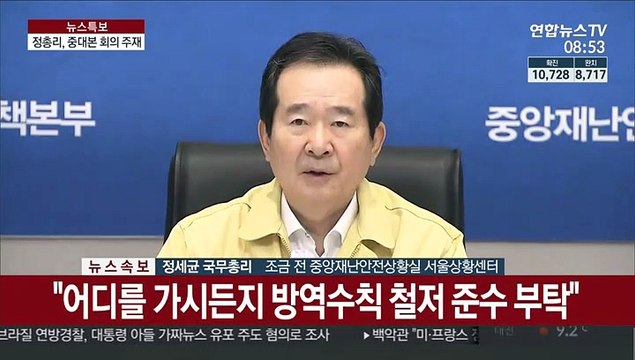[현장연결] 정총리 등교개학 시기·방법, 5월 초엔 국민께 알리도록 준비