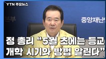 정세균 국무총리 