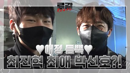 [9-10화 메이킹] 최진혁의 박력 사랑에 퐁당 빠진 박선호! #선호TV #오늘_누울_자리는_여기♥