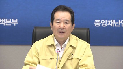 "순차 등교 의견 수렴...5월 초에 알릴 수 있도록 준비" / YTN