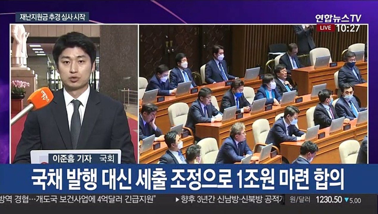 재난지원금 추경 심사 시작…'전국민 지급' 잰걸음