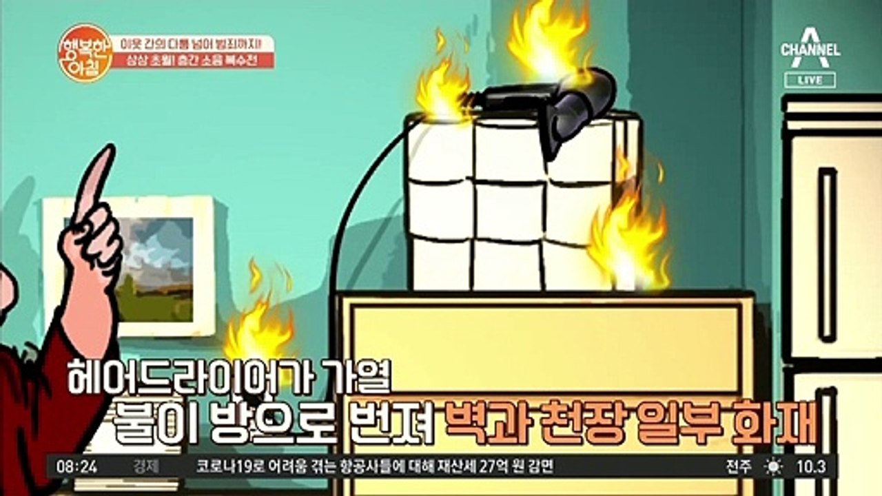 (충격) 1시간 동안 헤어 드라이어로 층간 소음 보복?!