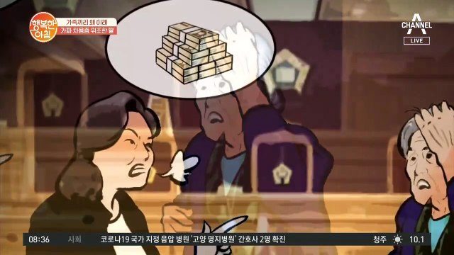 [가족끼리 왜 이래 ①] 가짜 차용증 위조한 딸?!