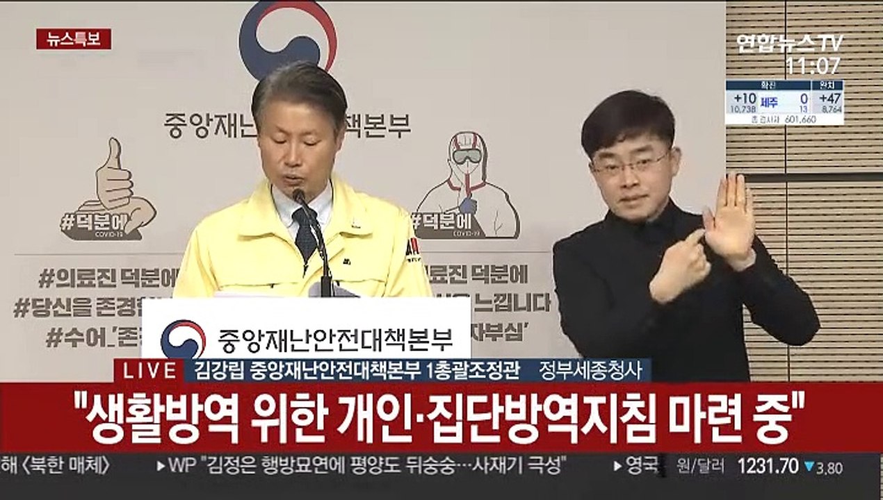 [현장연결] 중대본 "1명으로 대규모 집단감염 가능…전 국민 피해"