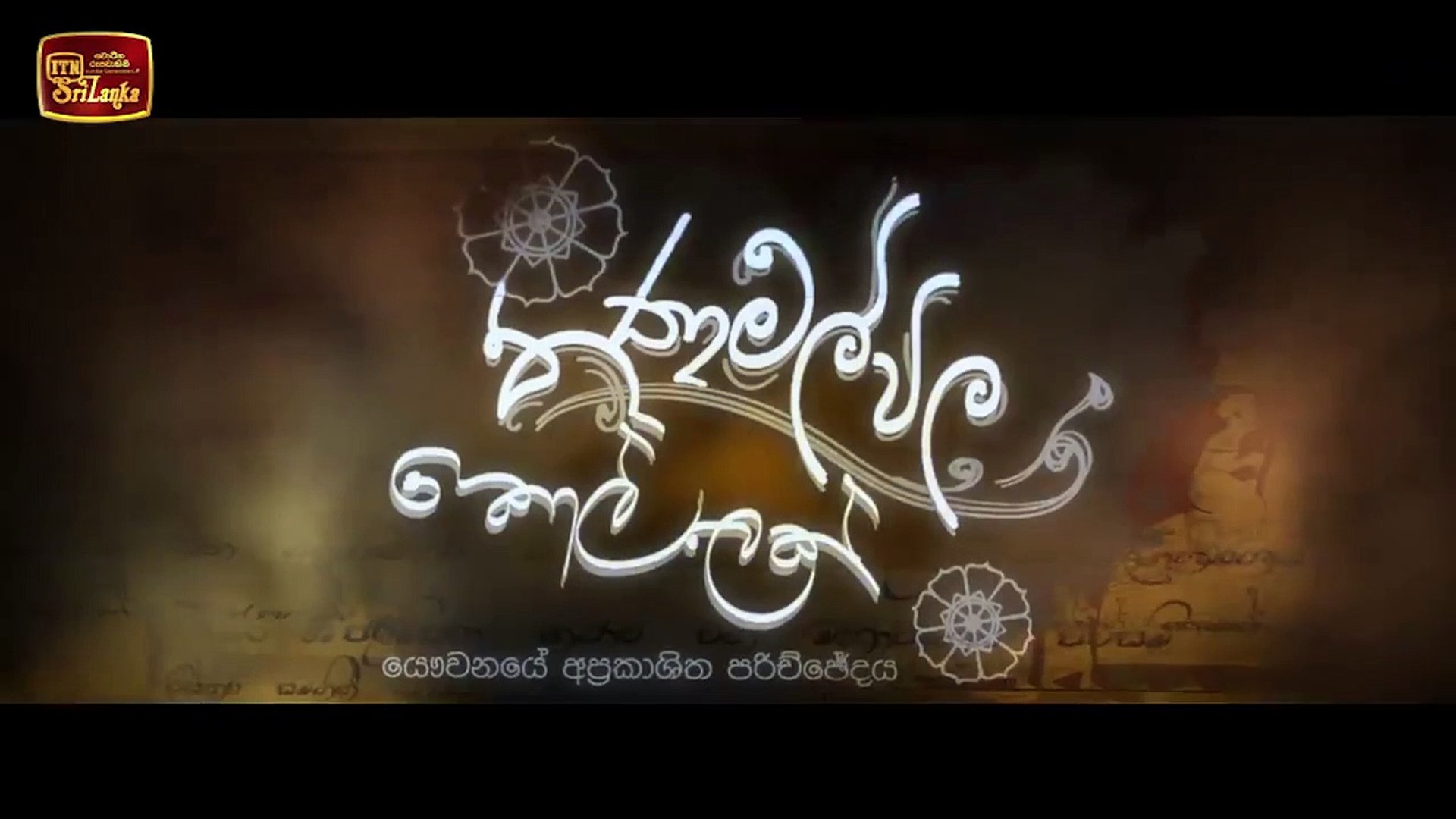 Thanamalvila Kollek _ Episode 04