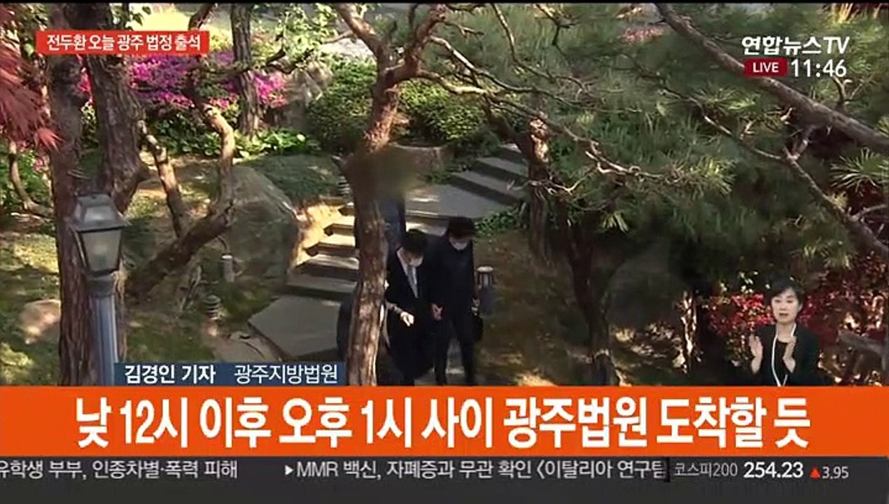 전두환, 잠시 뒤 광주 도착 예정…법원 안팎 긴장감