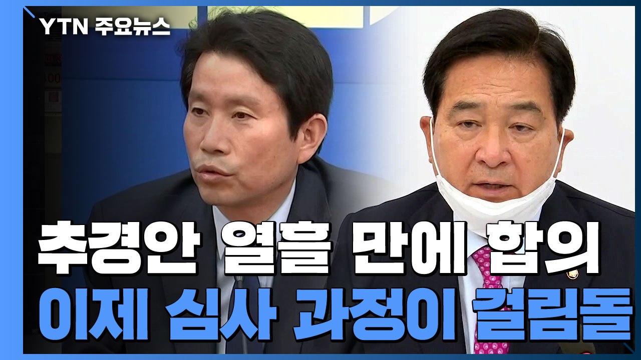 여야 재난지원금 추경 심사 예고...막판 진통 / YTN