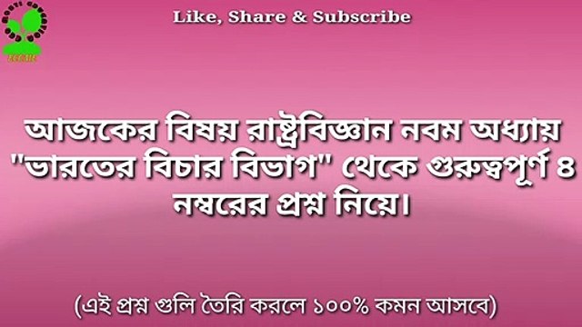 HS political science suggestion 2021/9th chapter/ class 12 political science suggestion 2021/ 8 marks question/ উচ্চমাধ্যমিক রাষ্ট্রবিজ্ঞান সাজেশন 2021/ ECO MOSTI EDUCATION