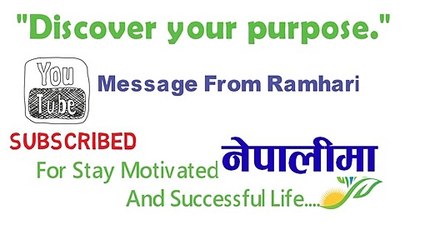 महान् वैज्ञानिक आइनस्टाइनका यी १० मन्त्र, जसले सफलता दिलाउछ || Message From Ramhari - Motivation