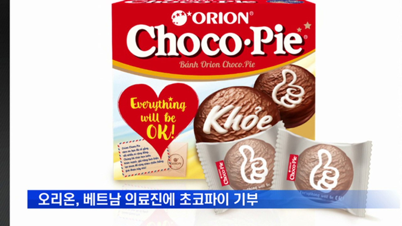 오리온, 베트남 의료진에 '코로나19 극복' 초코파이 기부