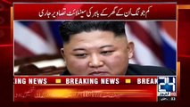 Corona Bad News | South Korea Denied Report | North Korean Leader Kim Jong Death