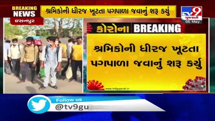 Migrants tire of waiting, start walk _ Isanpur, Ahmedabad - Tv9GujaratiNews