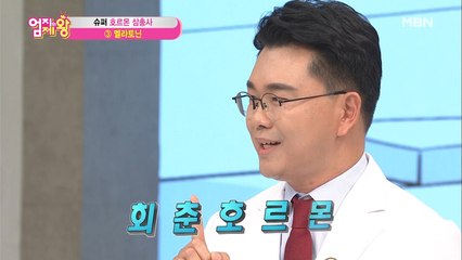 노화를 막는 회춘 호르몬 [멜라토닌]