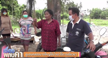 เรื่องพลบค่ำ (ช่วง 2) วันอังคารที่ 5 พฤษภาคม 2563