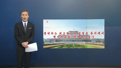 [뉴있저] 변상욱의 앵커리포트 - 김정은 위원장 사망설 가짜 동영상 주의보! / YTN