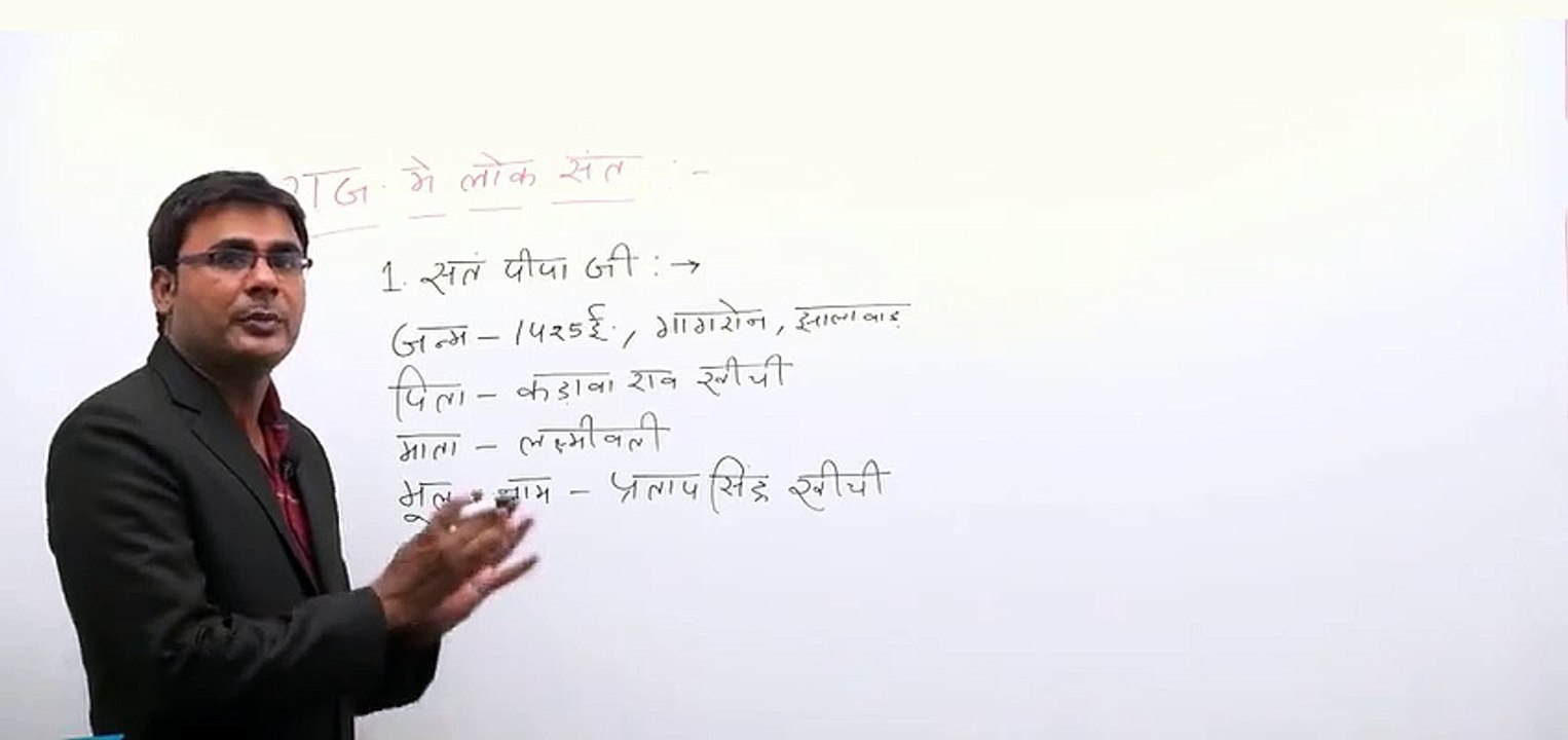 Rajasthan k sant