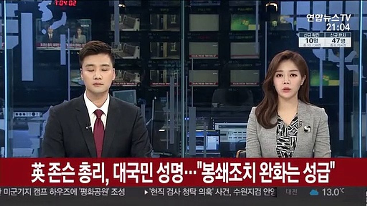 영국 존슨 총리, 대국민 성명…"봉쇄조치 완화는 성급"