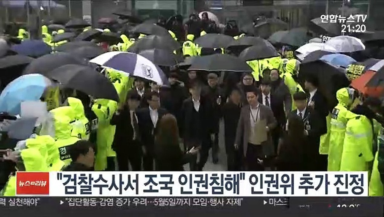 "검찰수사서 조국 인권침해" 인권위 추가 진정