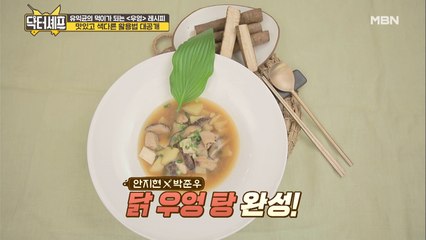 [초간단] 요리 초보도 뚝딱! [닭 우엉 탕]