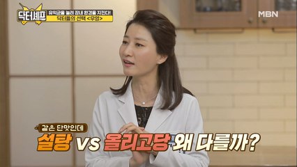 같은 듯 다르다?! "설탕 VS 올리고당"의 차이점!