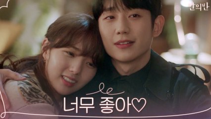 정해인♡채수빈, 꼭 붙어서 나누는 행복한 순간들
