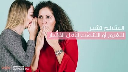 تفسير رؤية السلم