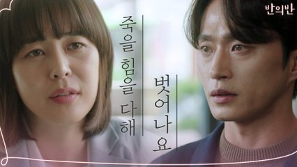 "죽을 힘을 다해..." 포기한 김성규의 마음 돌리는 이하나