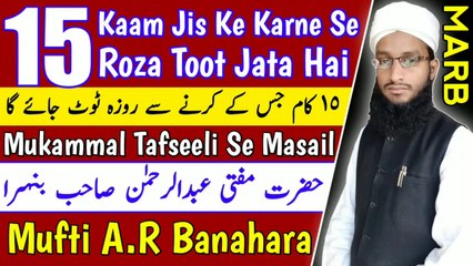 15_Kaam_Jis_Se_Roza_Toot_Jata_Hai__Roze_Ko_Todne_Wali_Chizen__Roze_k_masail_2020__Ramazan in Urdu Hindi, ramzan bayan, ramzan islamic bayan, namaz, zakat, quran, dua, zikar, allah, Roza, Taraveeh