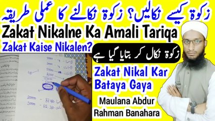 Zakat_Kaise_Nikale__Zakat_Nikalne_Ka_Tariqa__Zakat_2020__Zakat_tarika in Urdu Hindi, ramzan bayan, ramzan islamic bayan, namaz, zakat, quran, dua, zikar, allah, Roza, Taraveeh