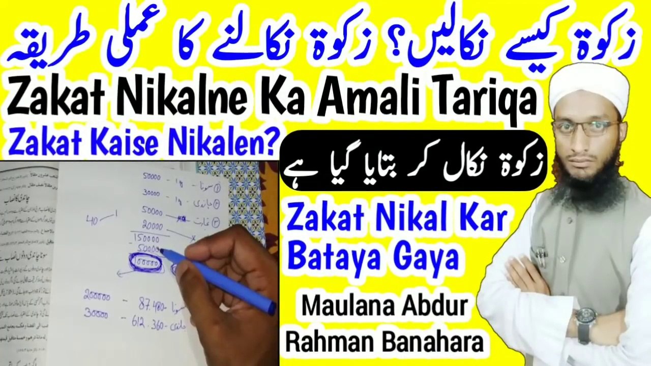 Zakat_Kaise_Nikale__Zakat_Nikalne_Ka_Tariqa__Zakat_2020__Zakat_tarika in Urdu Hindi, ramzan bayan, ramzan islamic bayan, namaz, zakat, quran, dua, zikar, allah, Roza, Taraveeh